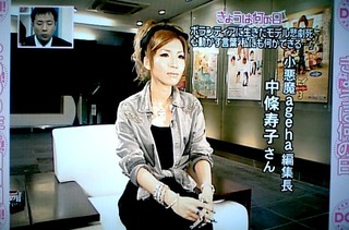 中條 寿子(なかじょう ひさこ)氏は2005年に創刊したインフォレストのファッション雑誌『小悪魔ageha』の生みの親だ。