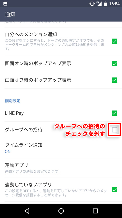 Lineグループの 参加しました 通知を切る方法 こくまろトレンディ